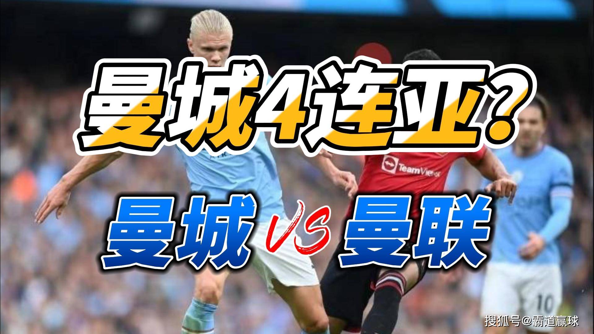 关于社区盾国际比赛日走向成谜;曼联防线松动;管理层满意;数据趋势出现新变化的信息 关于社区盾国际比赛日走向成谜;曼联防线松动;管理层满意;数据趋势出现新变化的信息